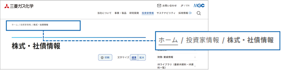 画面:パンくず